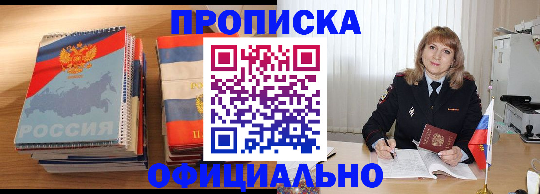 прописка паспорт в Калачинске